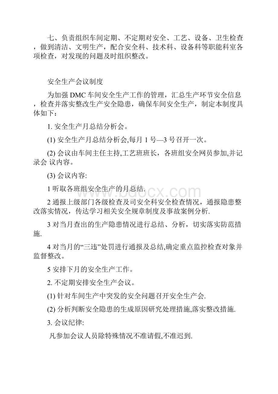 新dmc管理制度讲课讲稿.docx_第3页