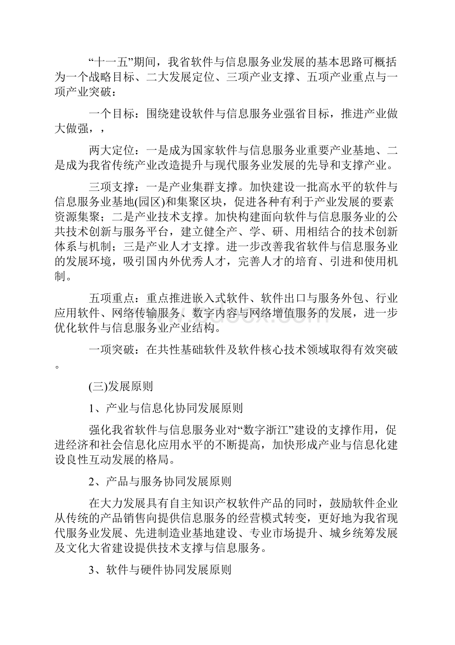 信息服务业通常是指以电子信息传输服务.docx_第2页