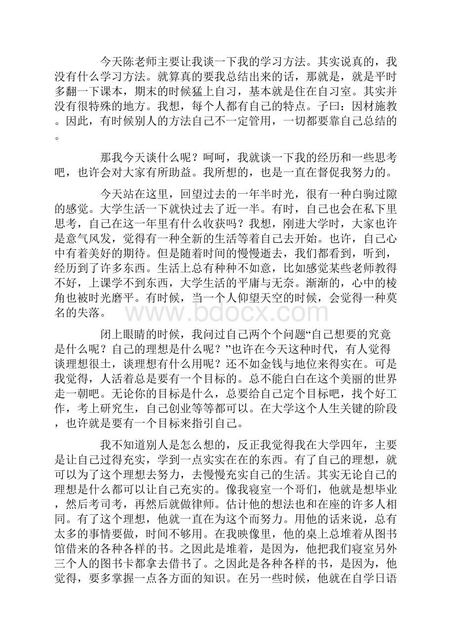 大学生理想演讲稿15篇.docx_第2页