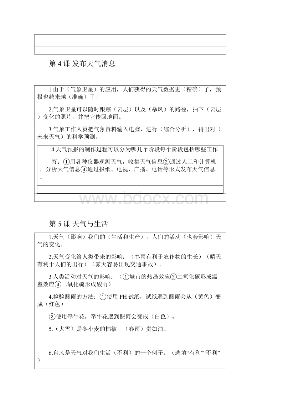 四年级下册冀教版 科学 第一单元复习文档格式.docx_第3页