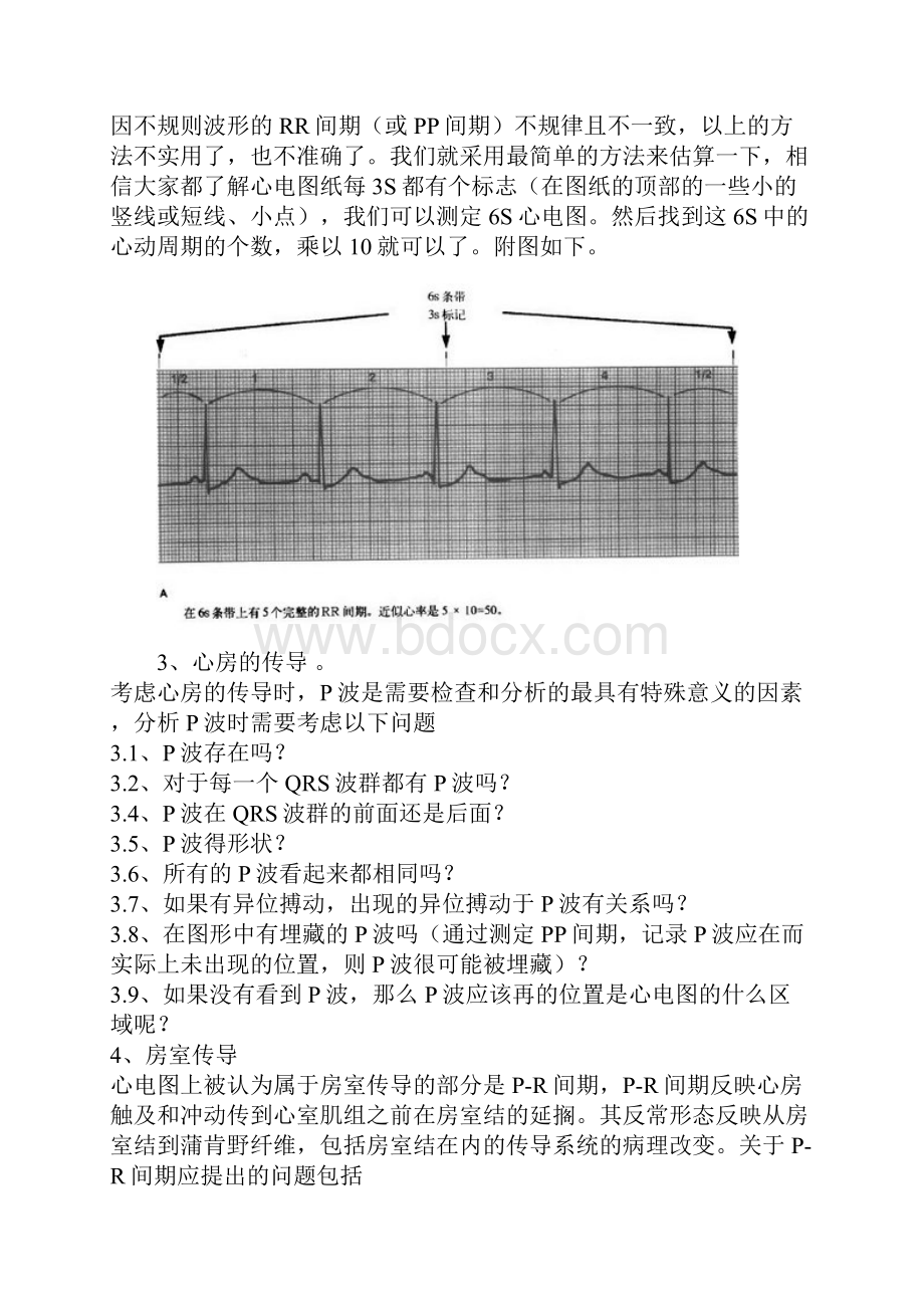 心电图从头开始学.docx_第2页