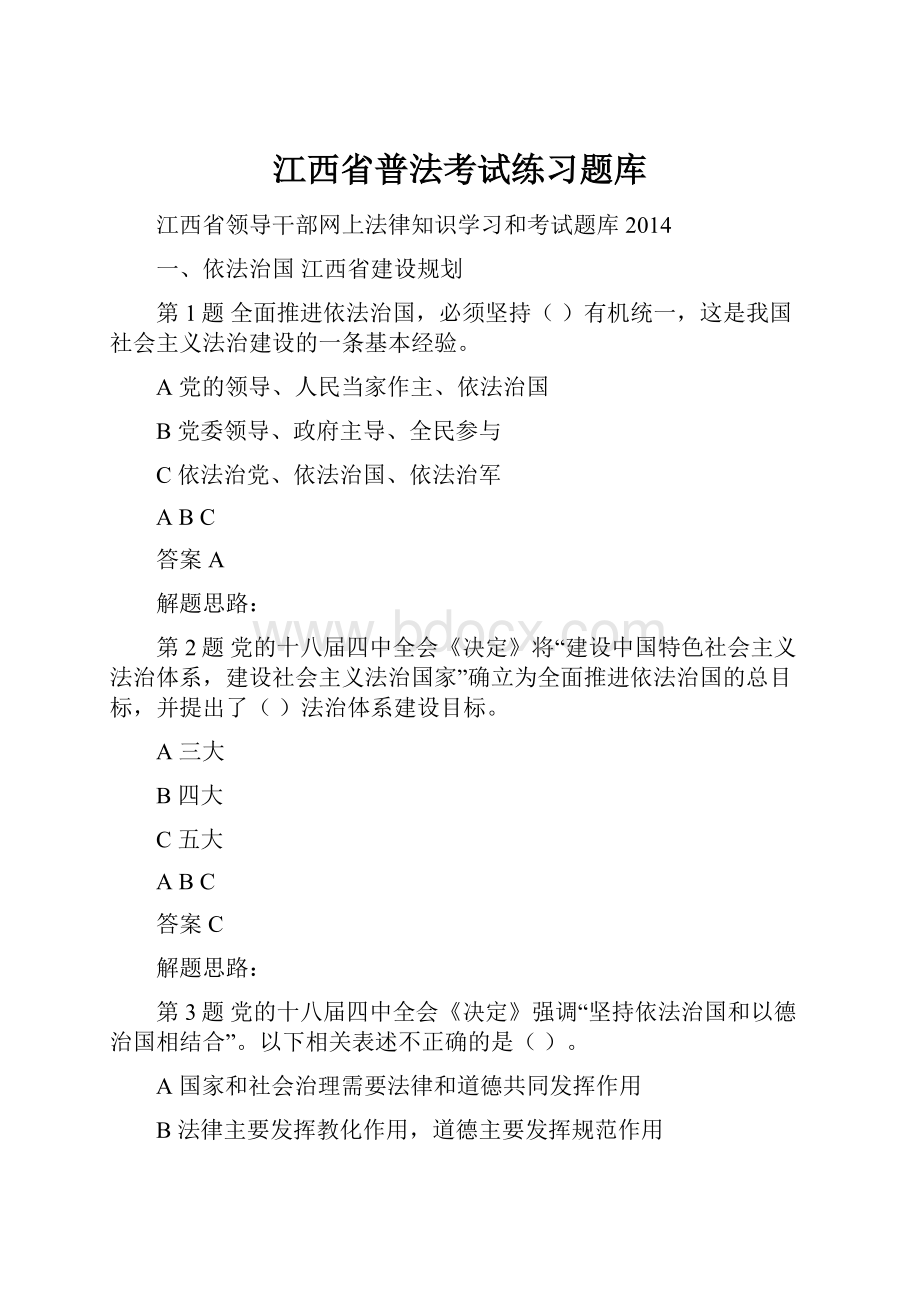 江西省普法考试练习题库.docx_第1页