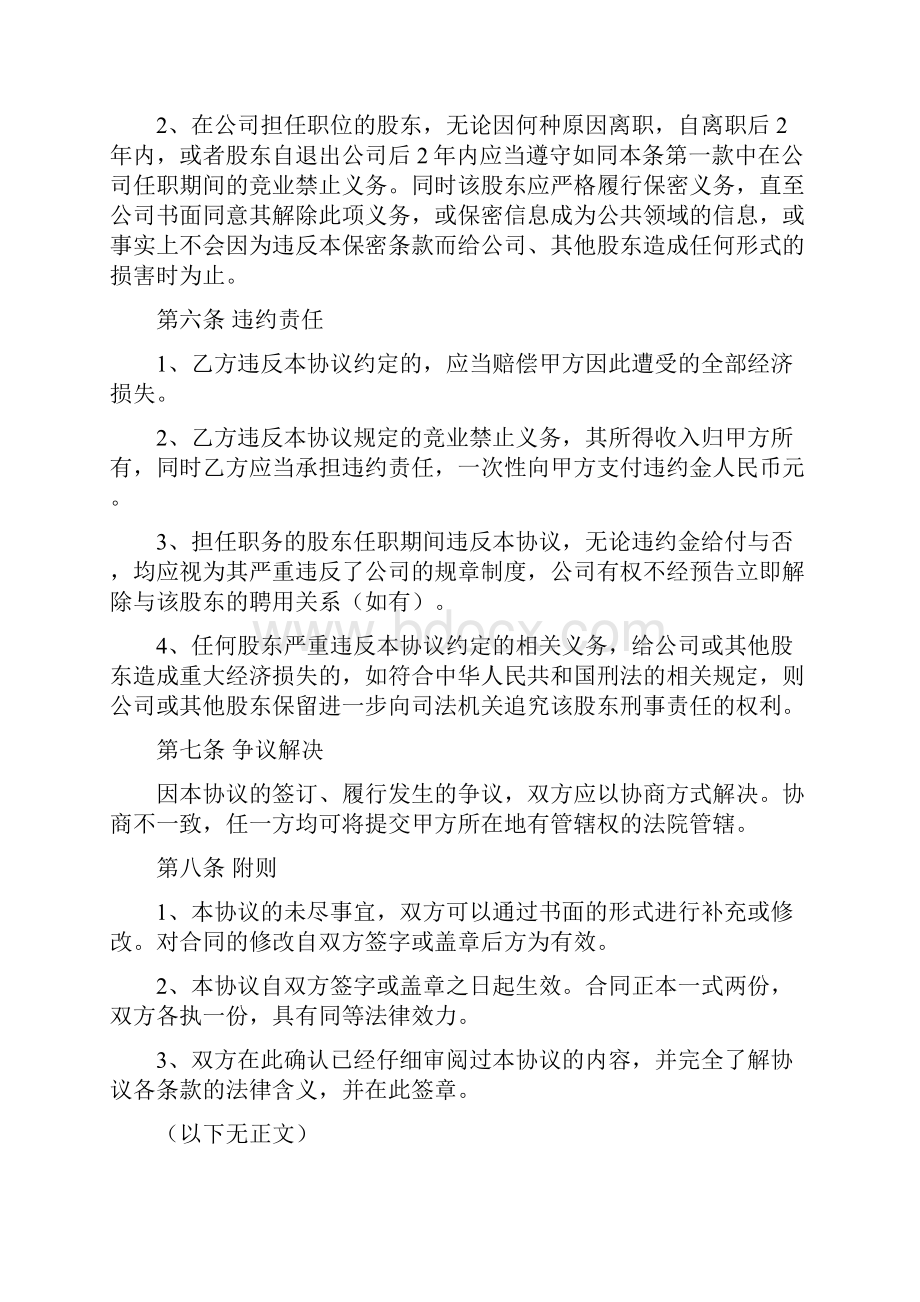 最新精编竞业限制合同协议范文10篇.docx_第3页