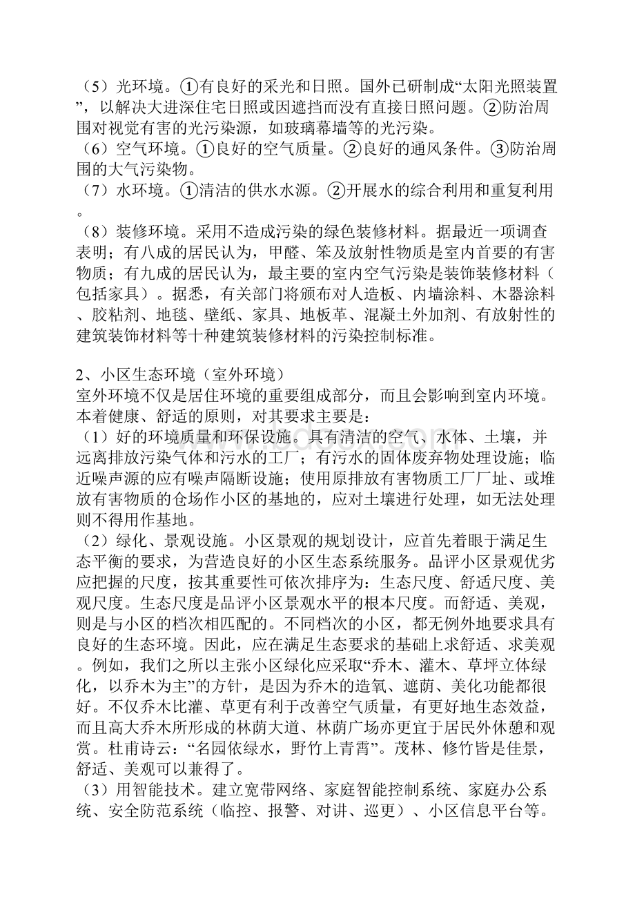 关于生态观点Word文档格式.docx_第3页