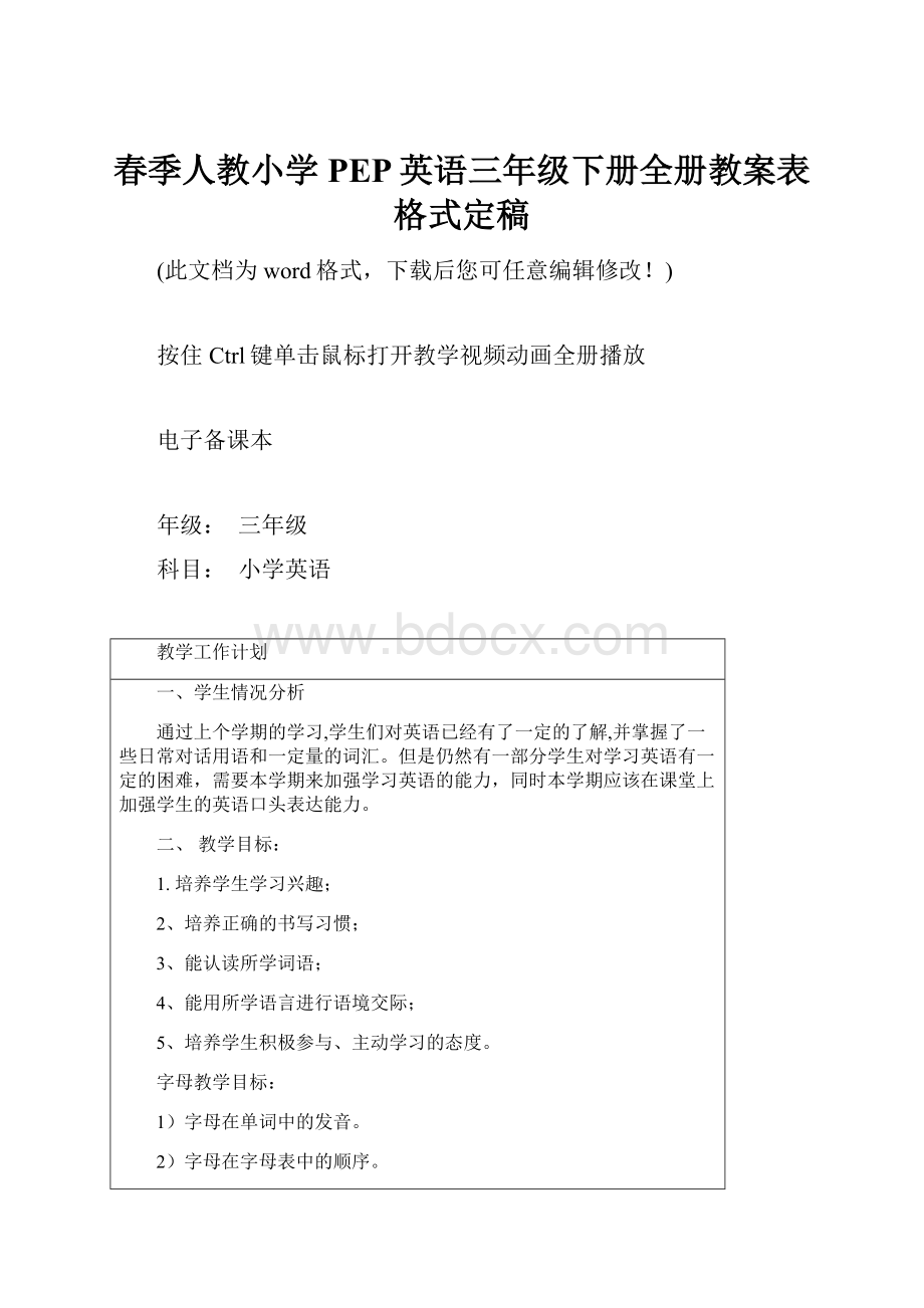 春季人教小学PEP英语三年级下册全册教案表格式定稿Word格式文档下载.docx