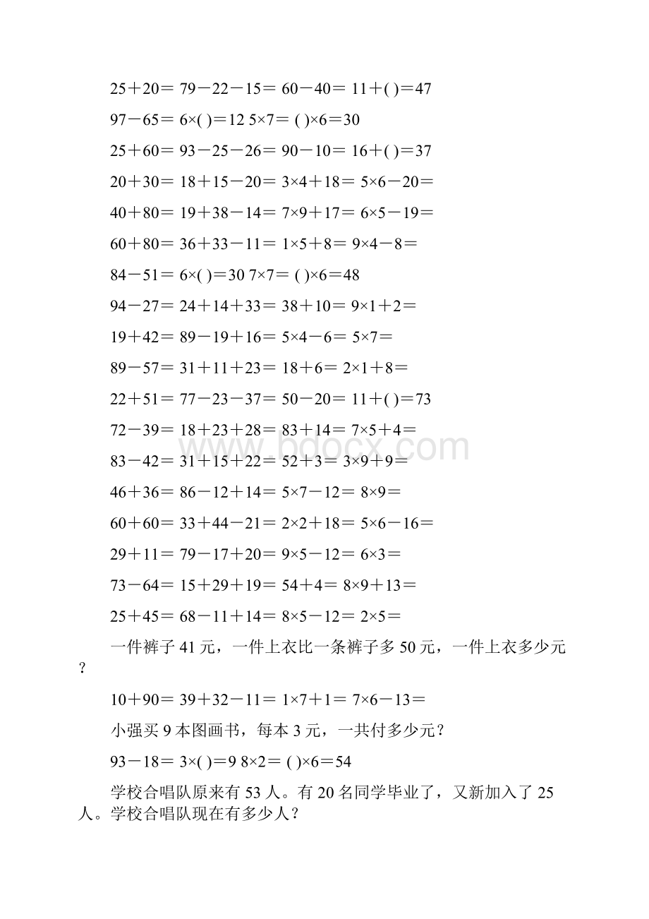 小学二年级数学上册口算应用题天天练 125文档格式.docx_第2页