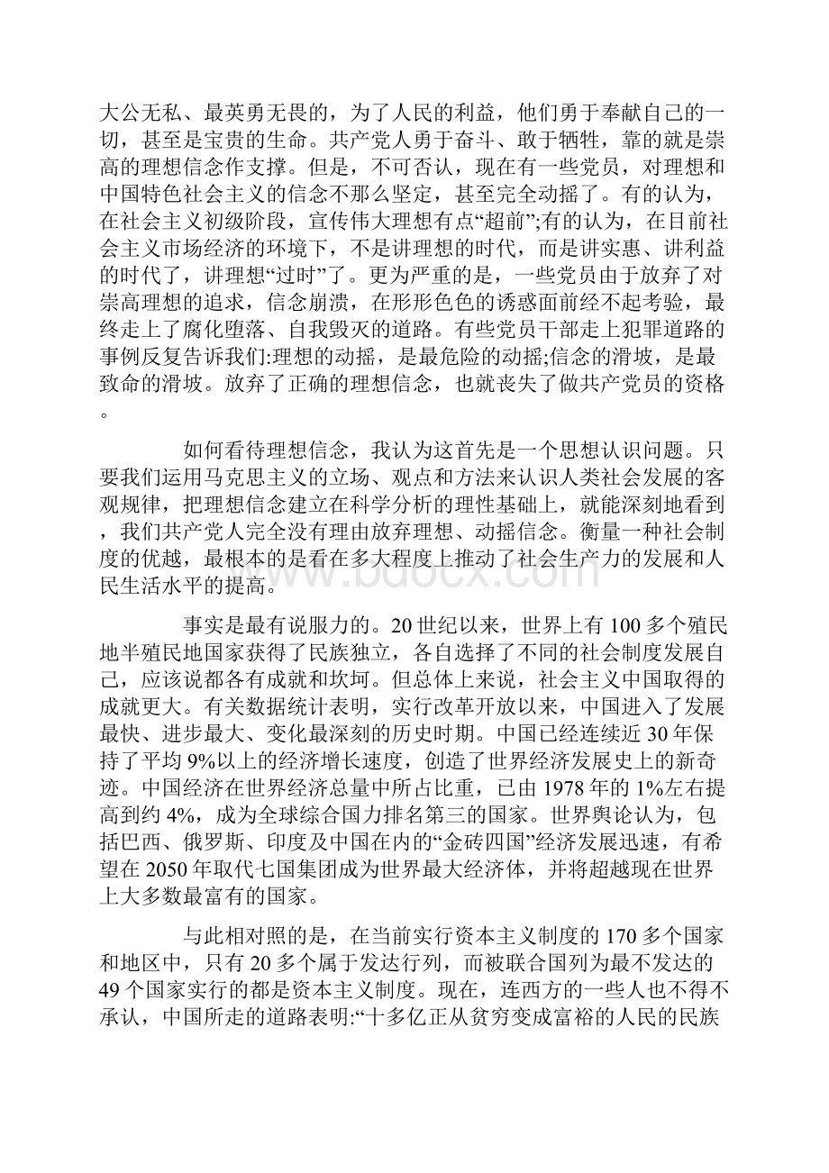 党员学习新时期共产党员思想行为规范心得体会总结.docx_第2页