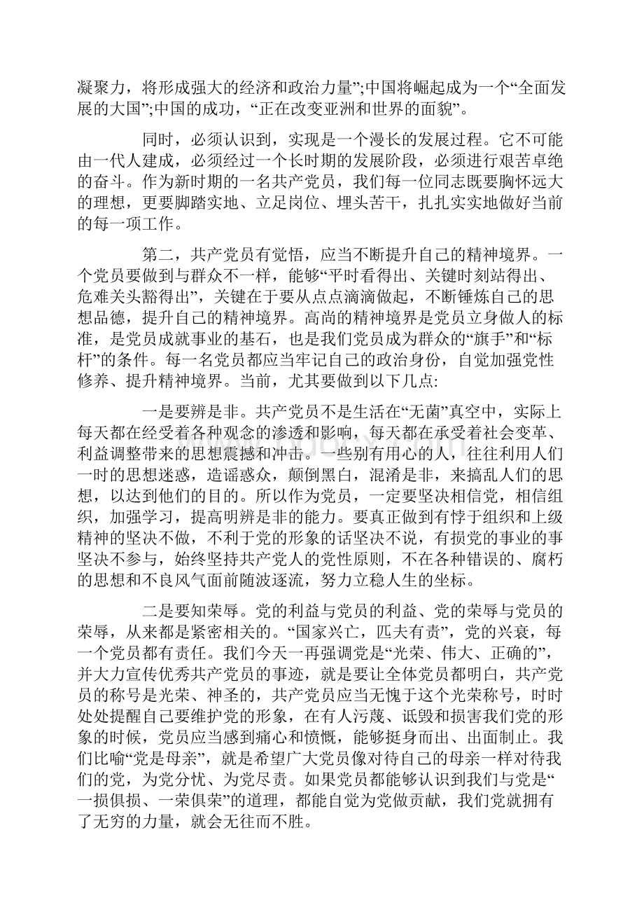 党员学习新时期共产党员思想行为规范心得体会总结.docx_第3页