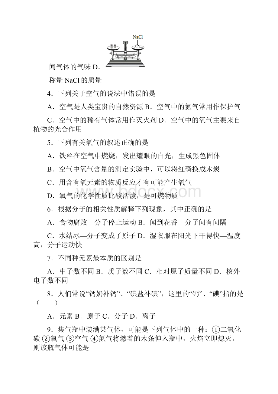 人教版九年级上册化学期中考试试题含答案文档格式.docx_第2页