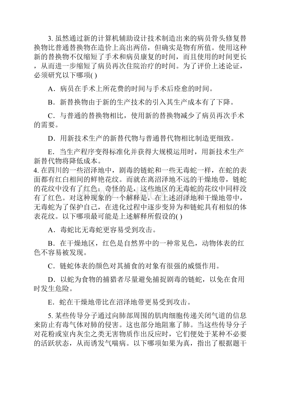 逻辑推理Word格式文档下载.docx_第2页