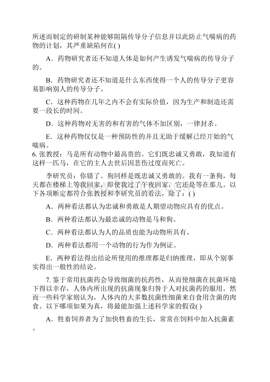 逻辑推理Word格式文档下载.docx_第3页