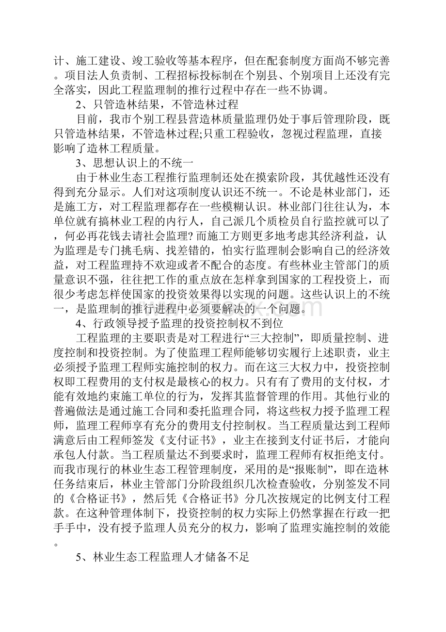 山区造林监理工作总结报告.docx_第2页