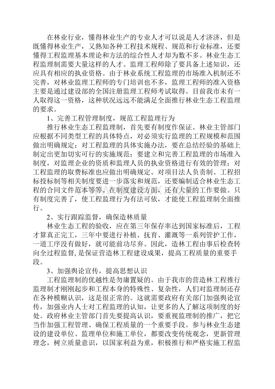 山区造林监理工作总结报告Word文件下载.docx_第3页