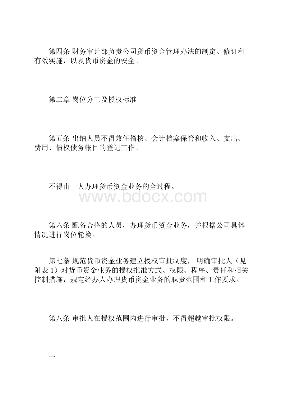 企业资金管理办法Word下载.docx_第2页