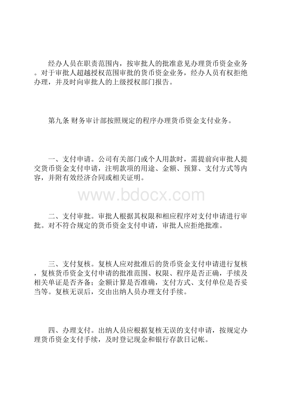 企业资金管理办法.docx_第3页