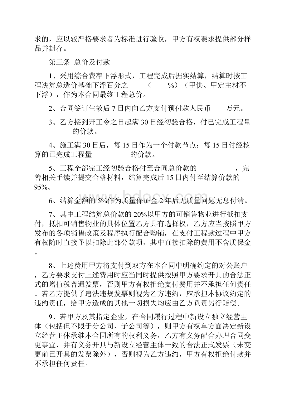 商业地产类装修装饰工程施工合同协议书范本.docx_第3页