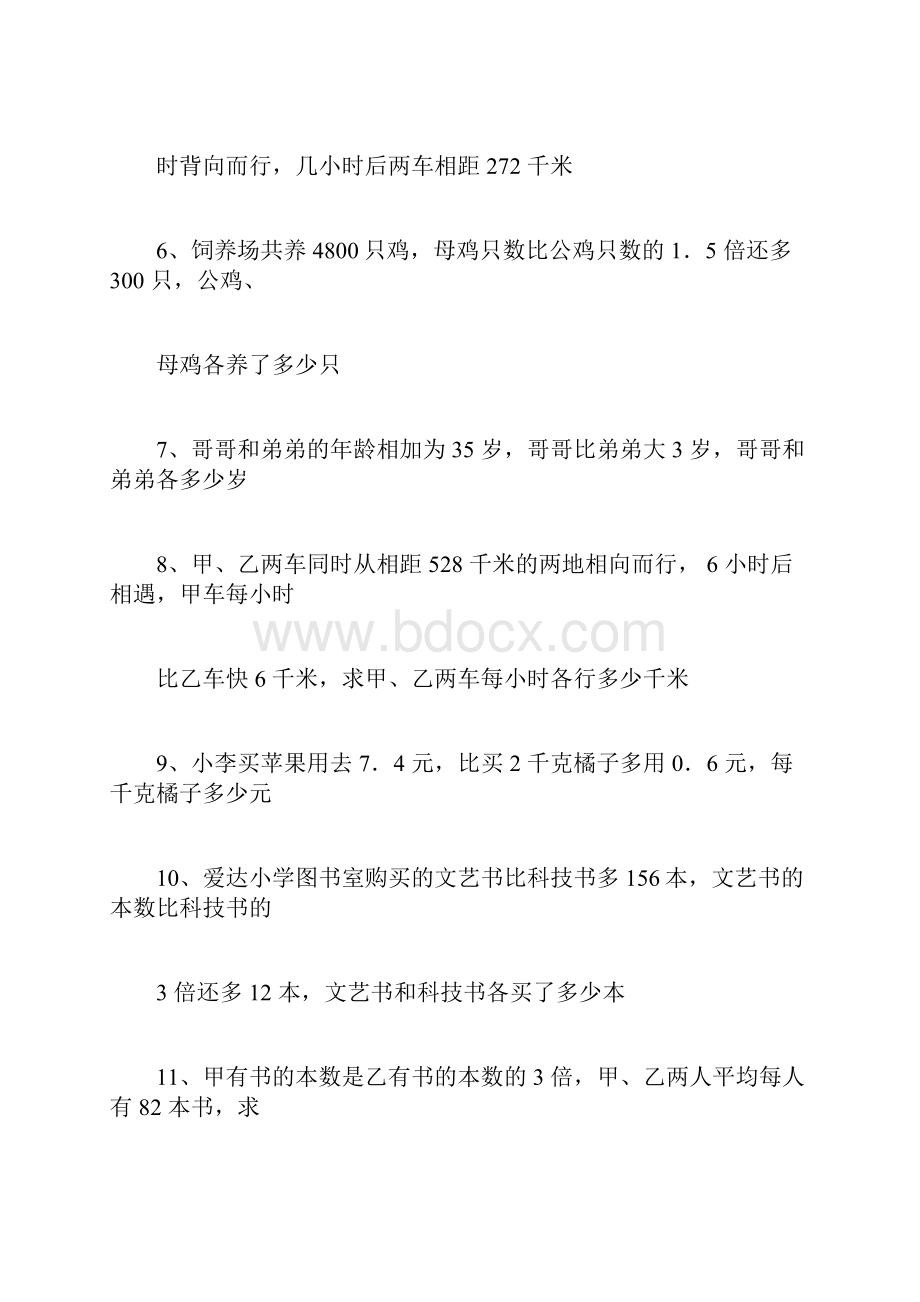 小学数学总复习列方程解应用题.docx_第2页