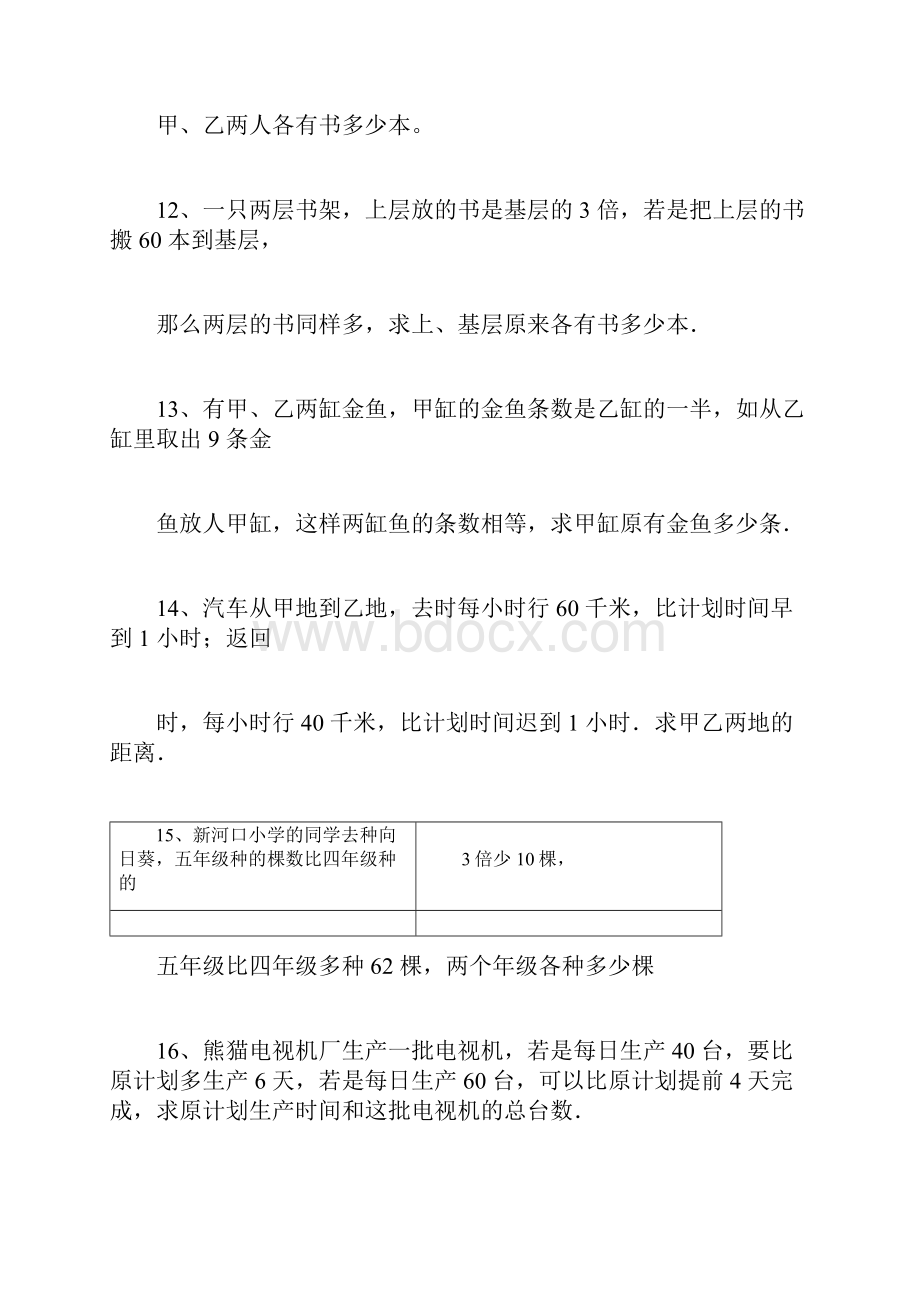 小学数学总复习列方程解应用题Word文档格式.docx_第3页