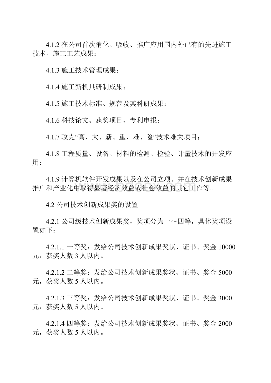 科技创新成果奖励办法 2700字.docx_第3页