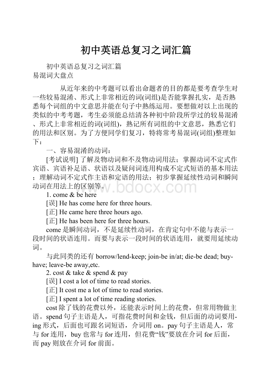 初中英语总复习之词汇篇.docx_第1页