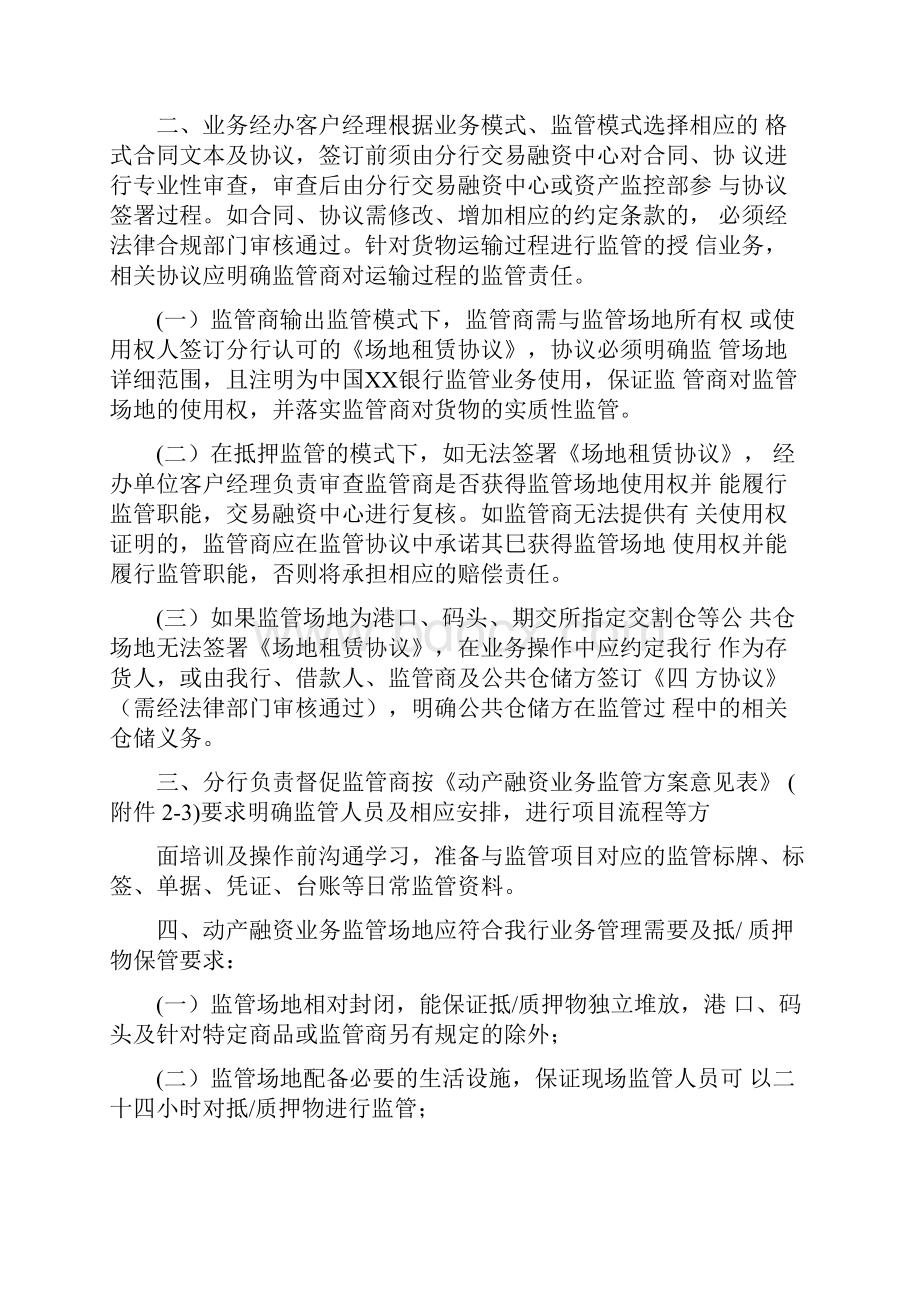 银行动产融资业务操作规程docWord下载.docx_第2页