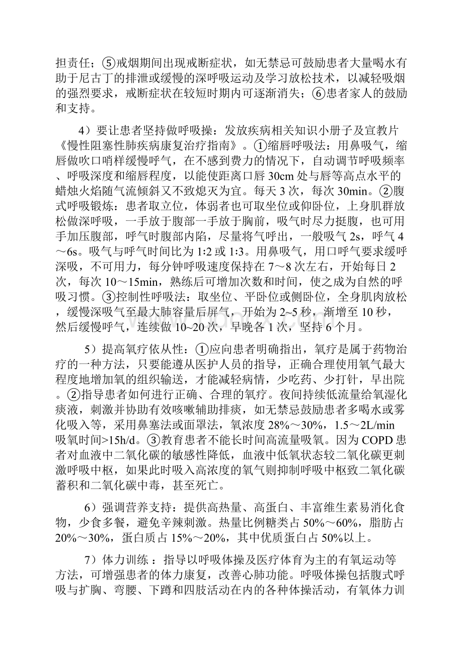 呼吸内科的健康教育最新.docx_第2页