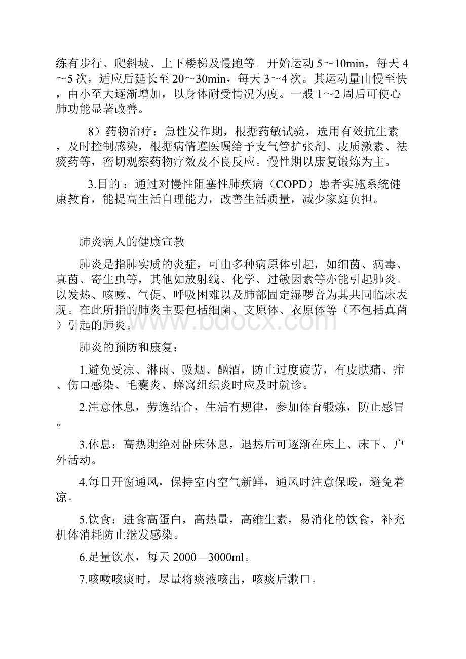 呼吸内科的健康教育最新.docx_第3页