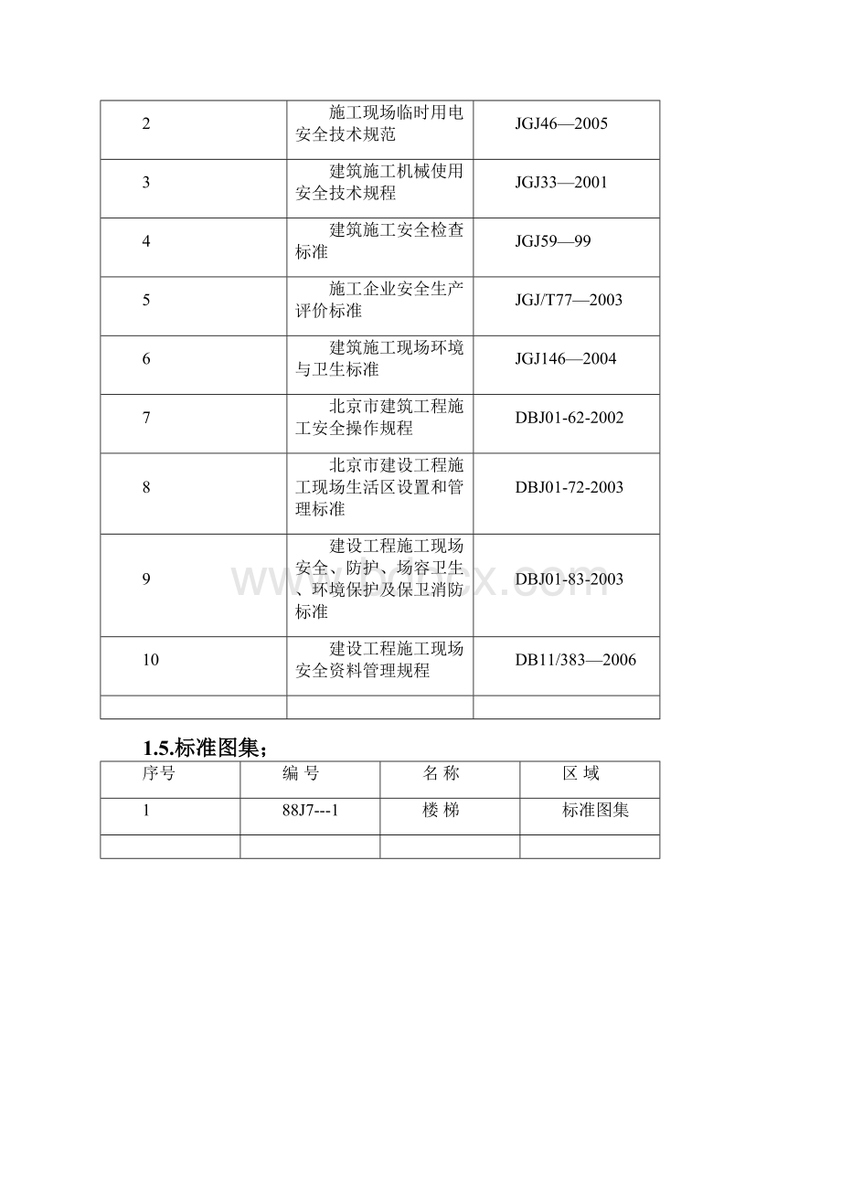 北京某医院综合楼栏杆栏板扶手安装施工方案.docx_第3页