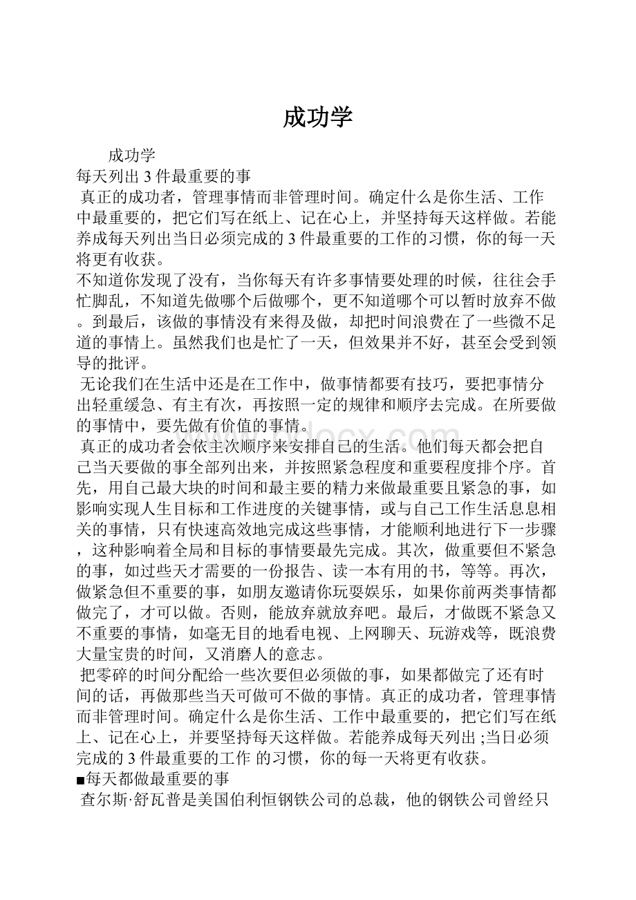 成功学Word格式.docx_第1页