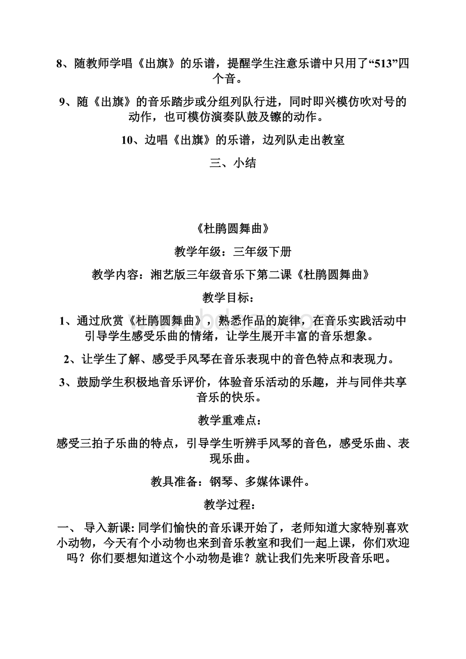 最新湘艺版音乐三年级下册全册教案.docx_第3页