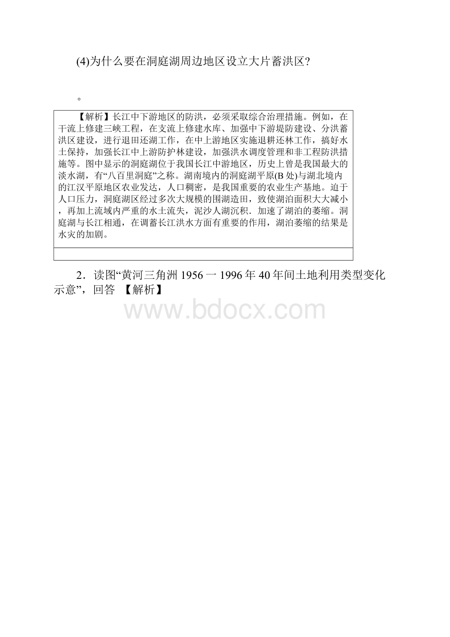 湿地资源的开发与保护试题.docx_第2页