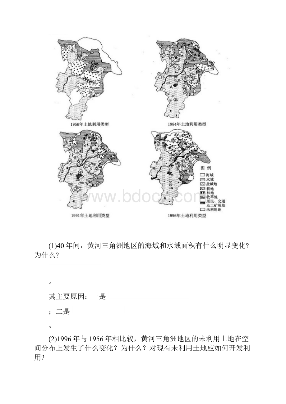 湿地资源的开发与保护试题.docx_第3页