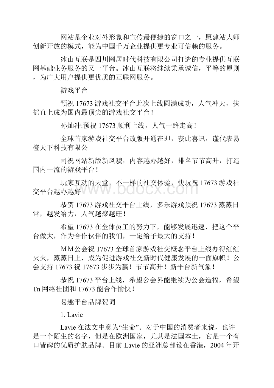 网站上线恭贺词.docx_第3页