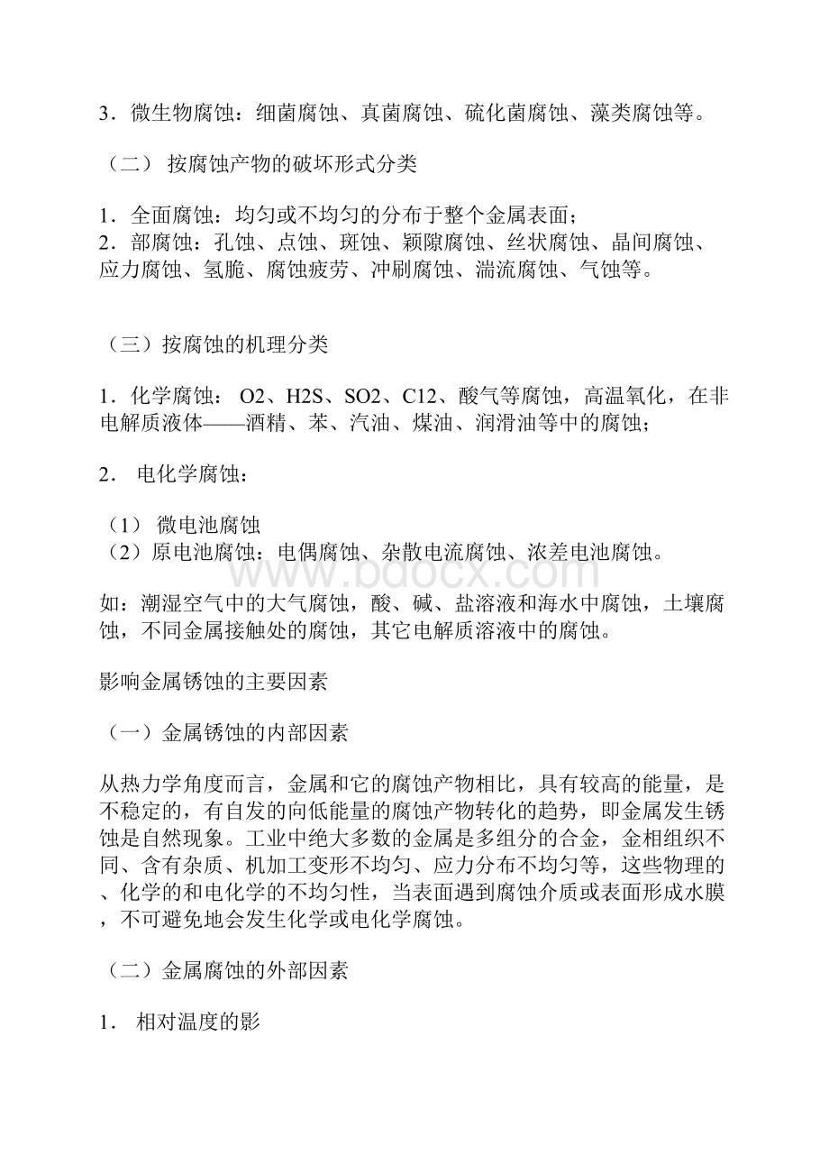 金属表面防护技术.docx_第2页