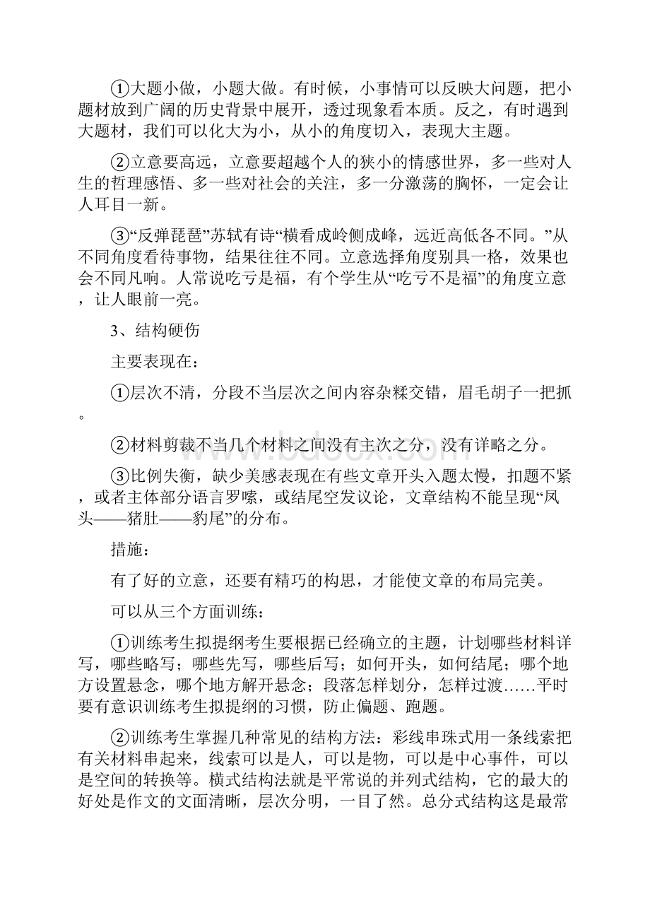 中考作文需要避免的硬伤Word文档格式.docx_第2页