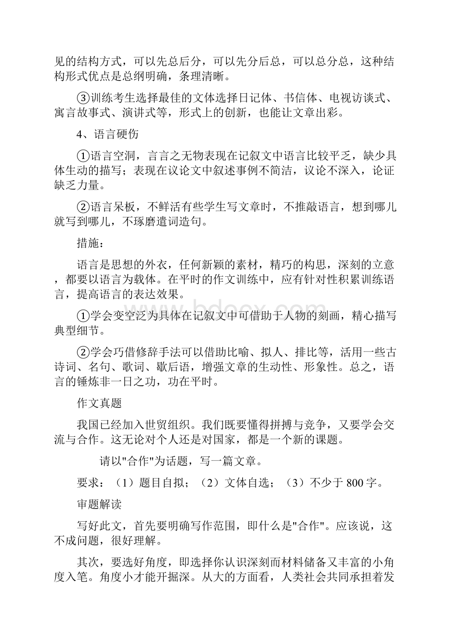 中考作文需要避免的硬伤Word文档格式.docx_第3页