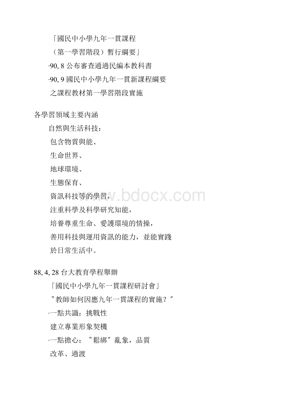 新课程与教师之学习与成长.docx_第2页