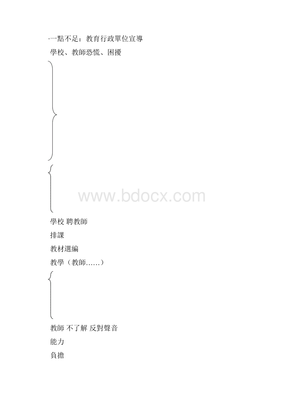 新课程与教师之学习与成长.docx_第3页