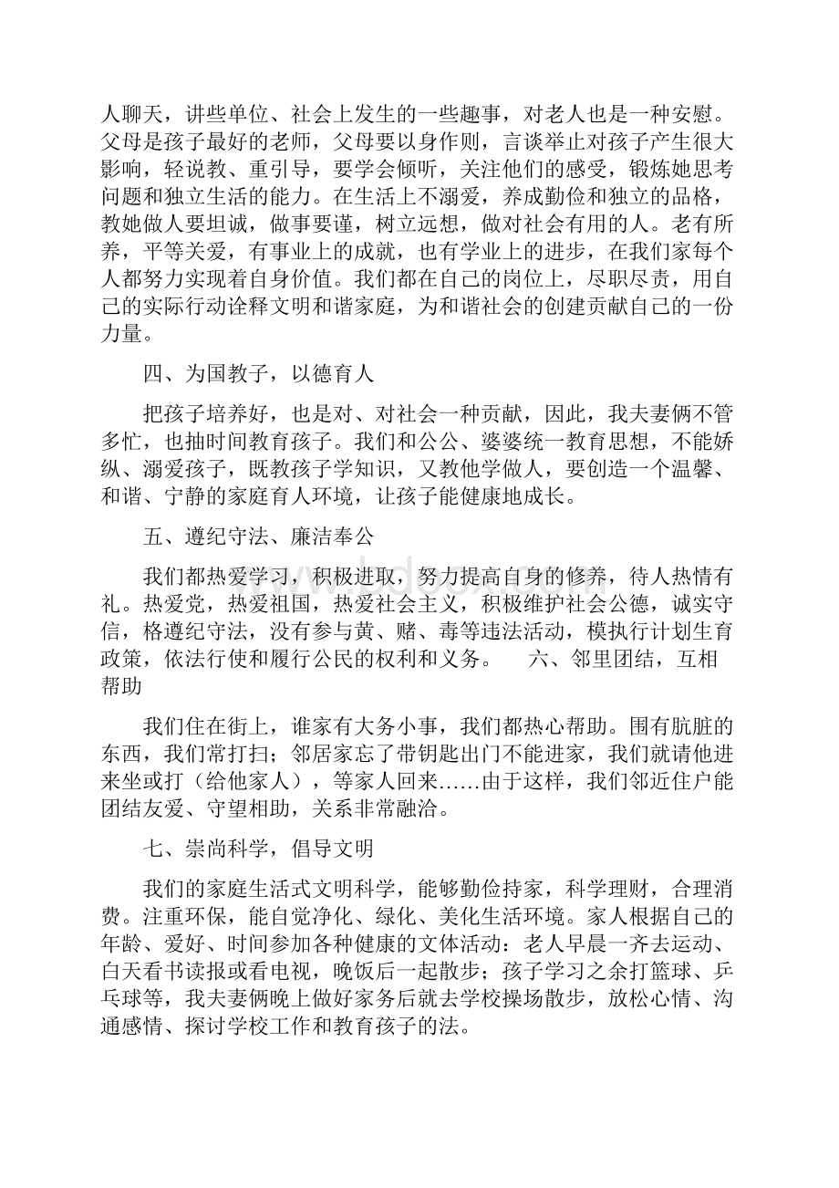 文明家庭申报材料.docx_第2页