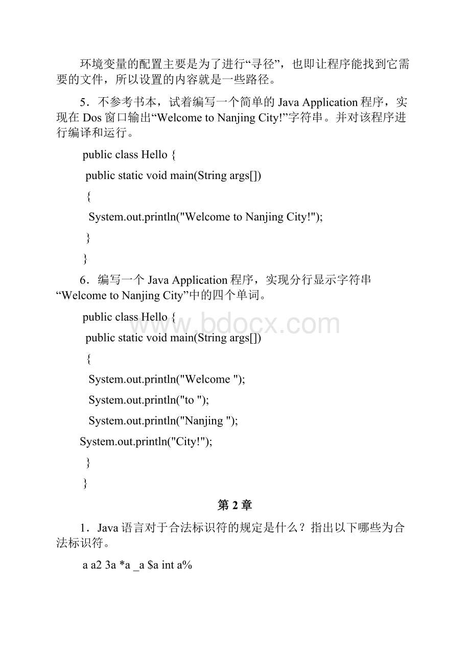 Java简明教程课后习题参考答案.docx_第2页