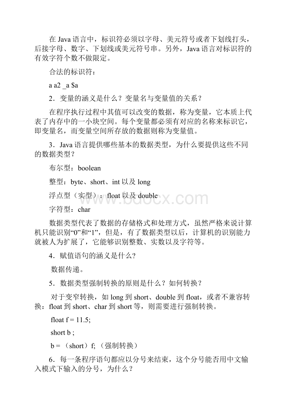 Java简明教程课后习题参考答案.docx_第3页