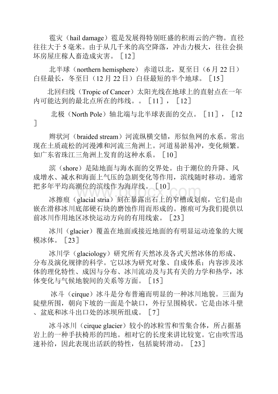 现代自然地理学词汇表.docx_第3页