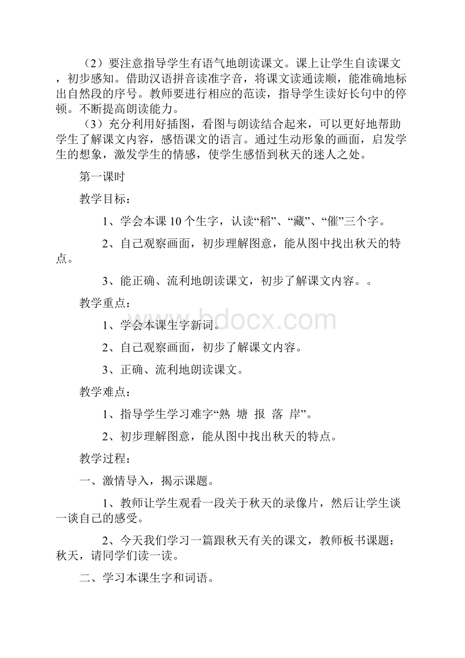 六年级语文教案3单元 精品.docx_第2页