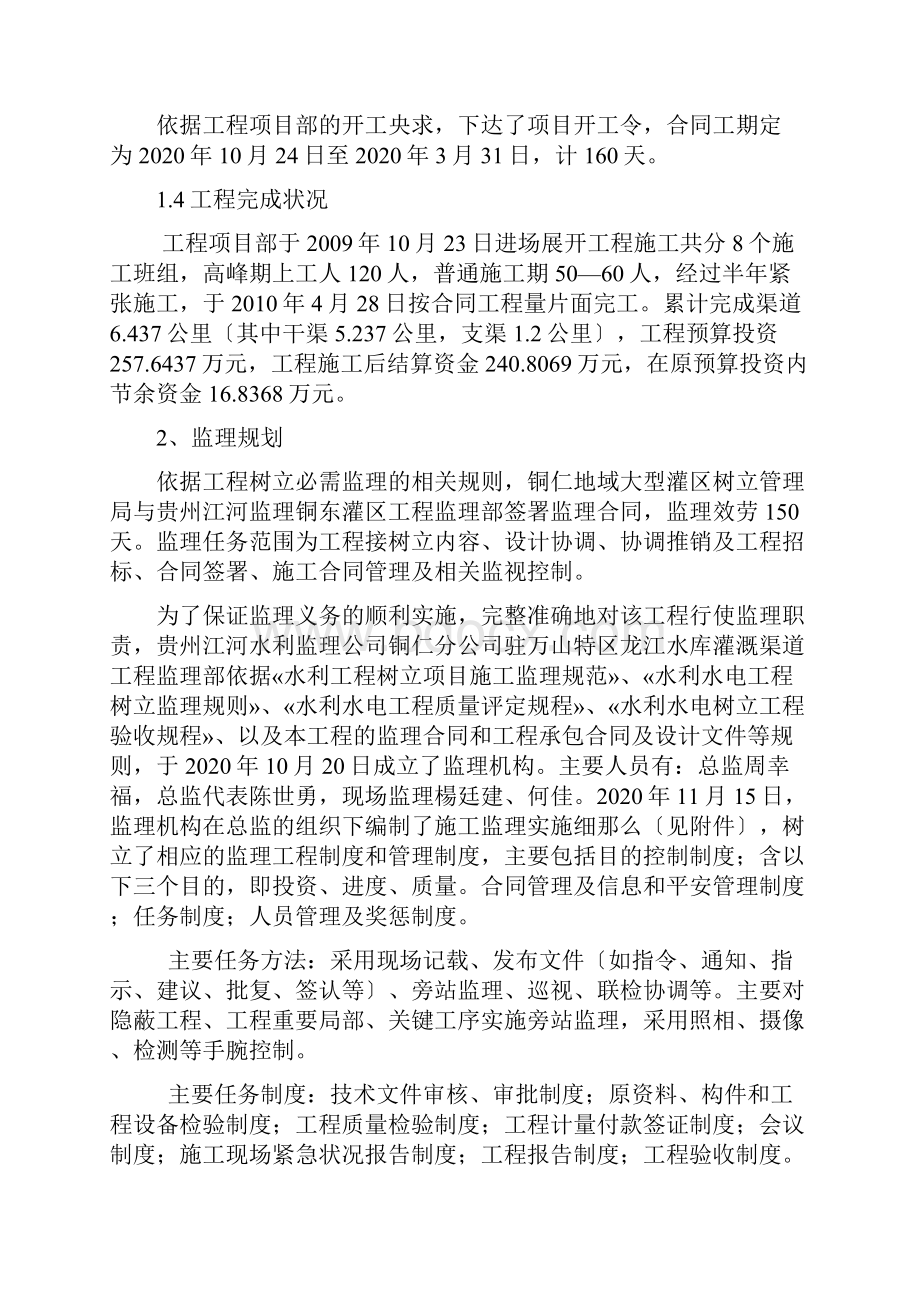 监理工作总结报告DOC17页Word文档格式.docx_第3页