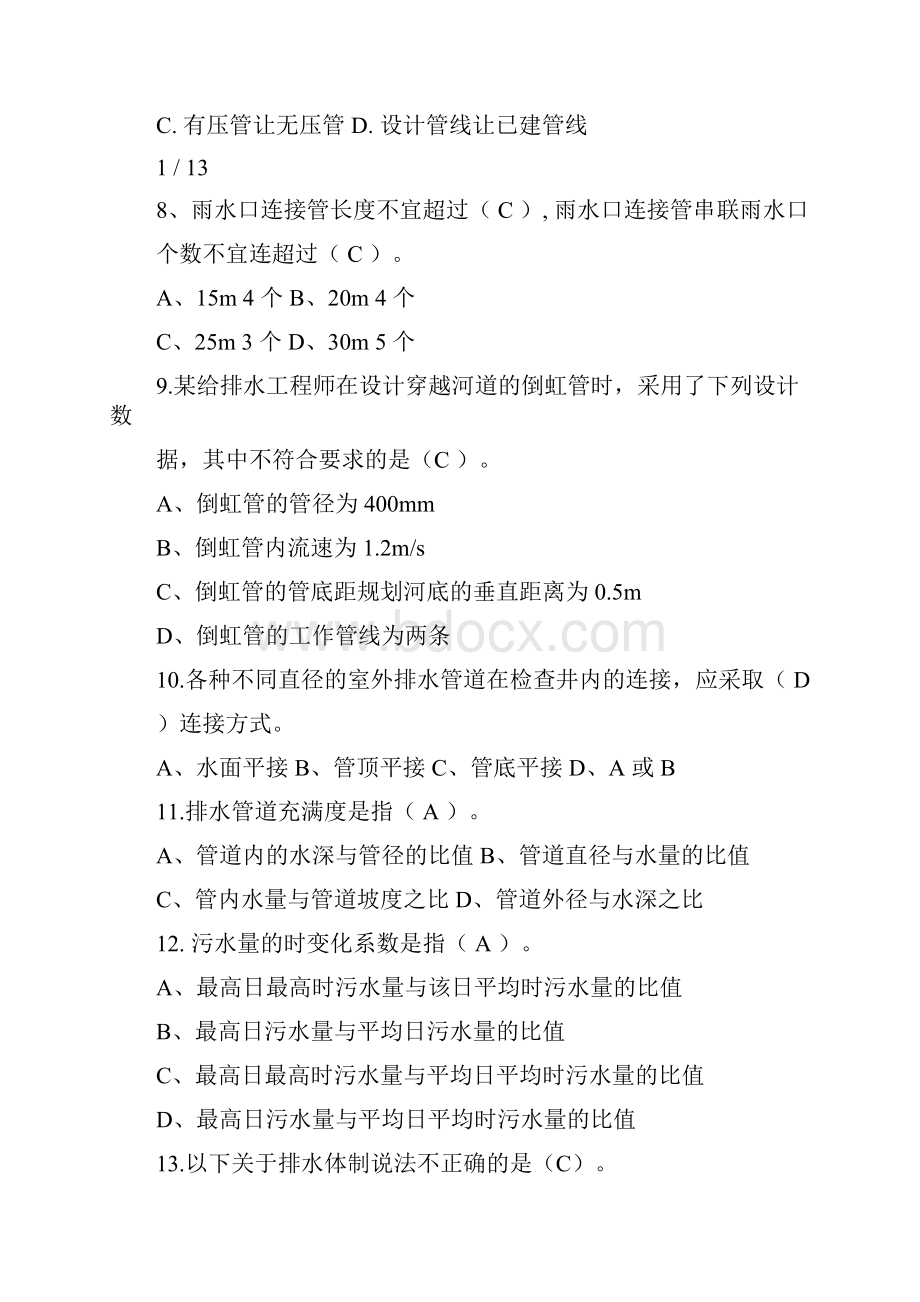 排水工程上册考试题库Word下载.docx_第2页