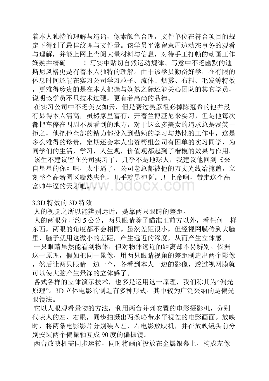 三维特效评语Word格式.docx_第2页