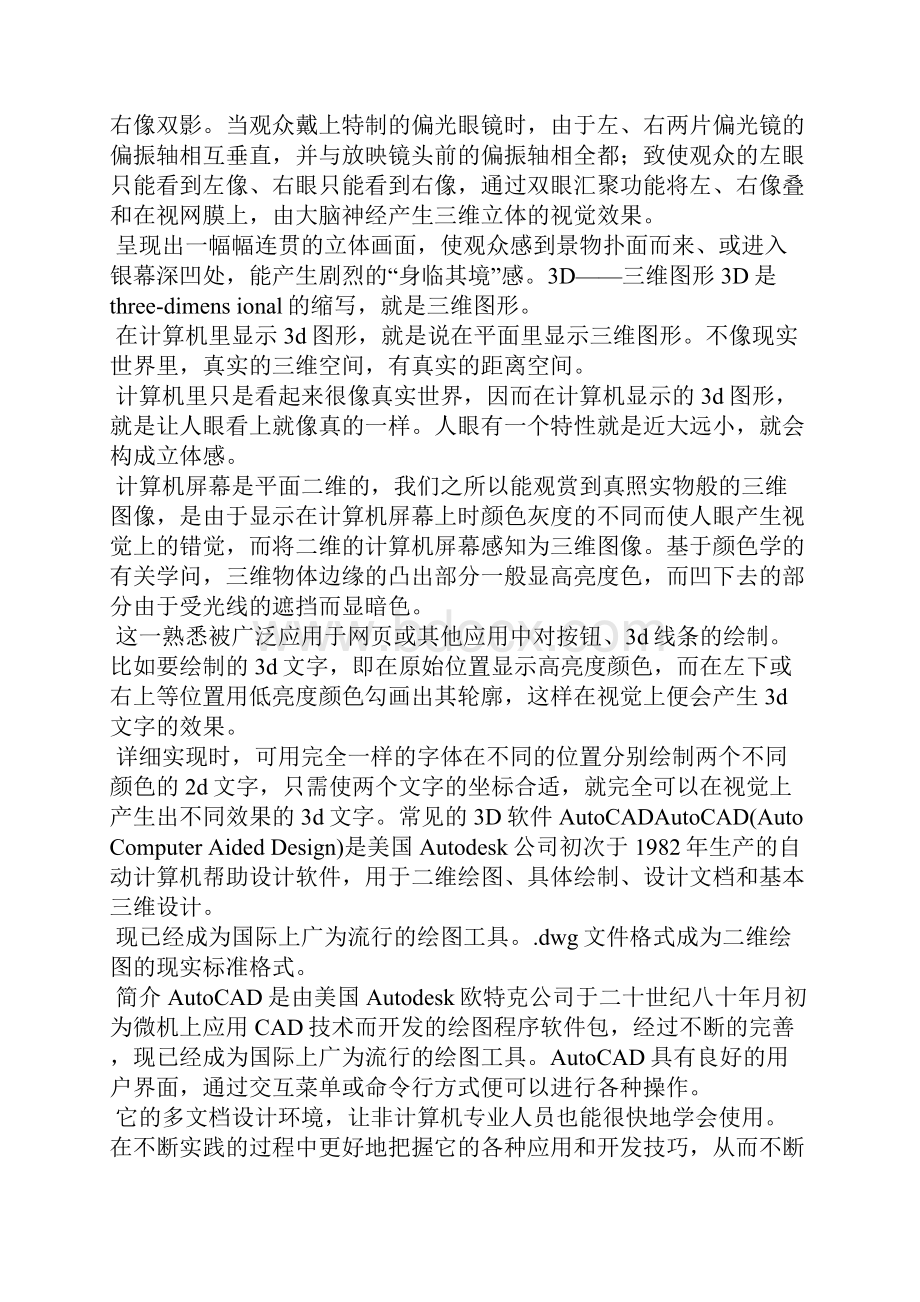 三维特效评语Word格式.docx_第3页