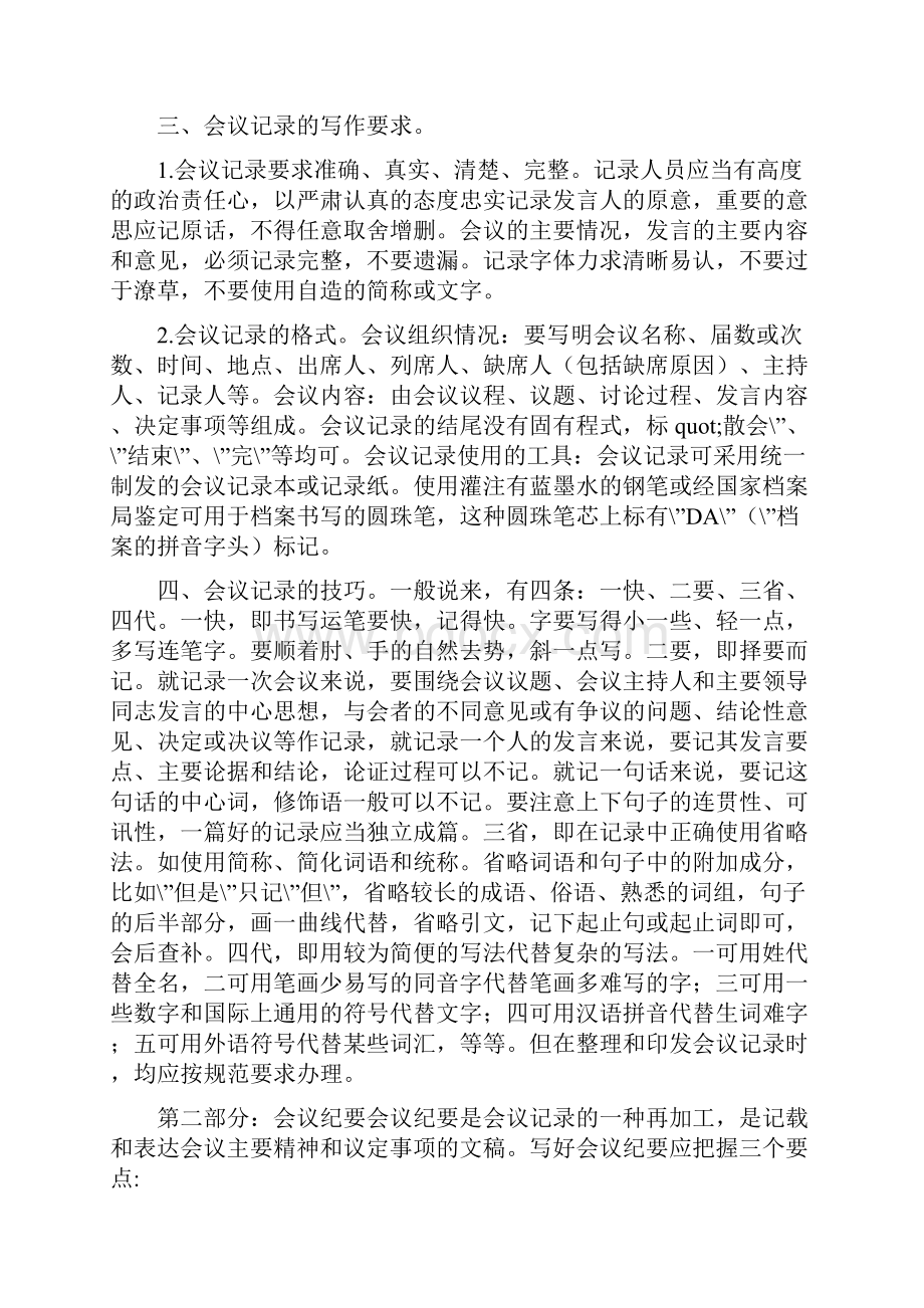 会议纪要红头和会议纪要编写汇编Word文档格式.docx_第3页