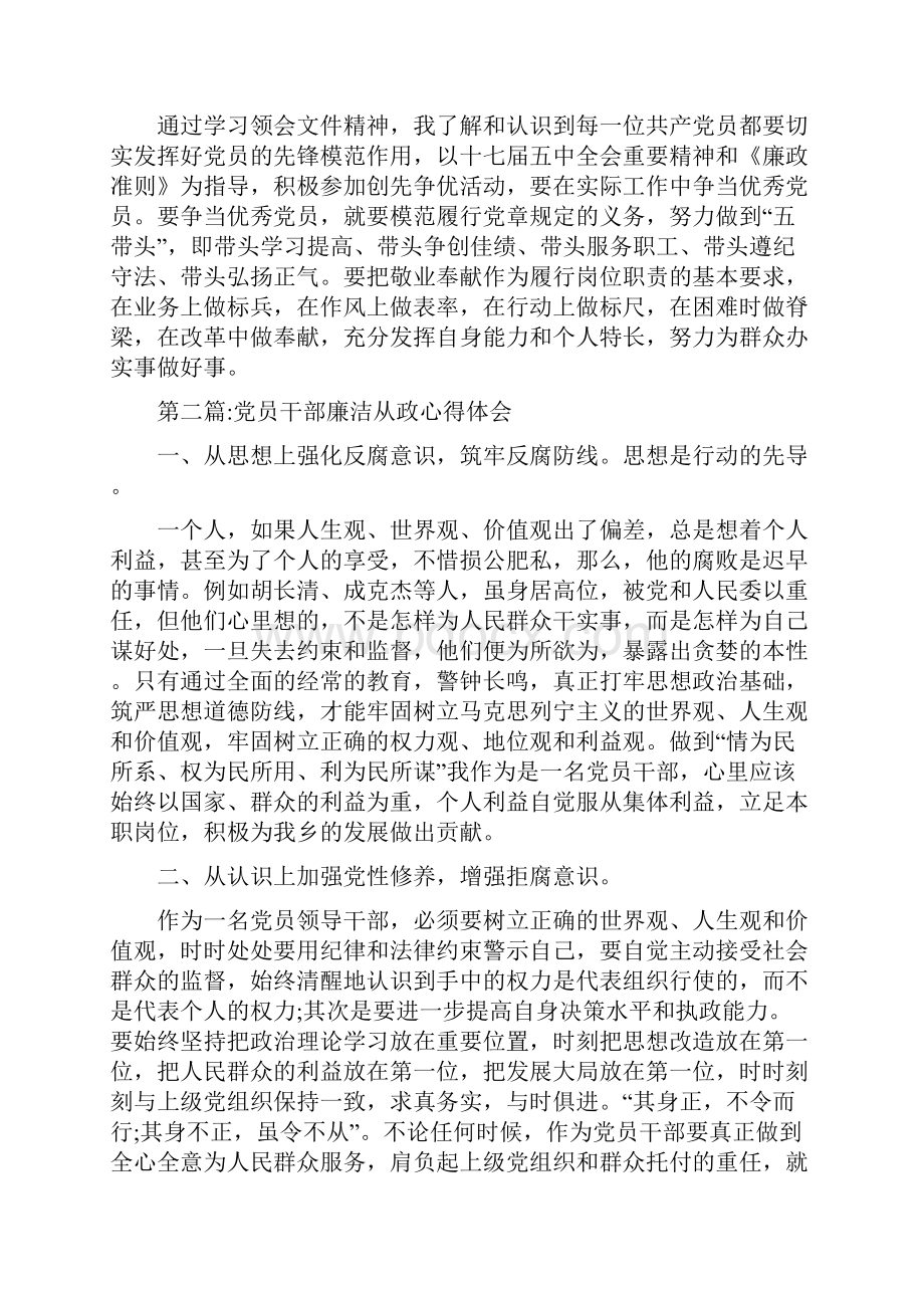 廉洁从政主题教育学习体会与廉洁从政心得体会专题15篇汇编文档格式.docx_第3页