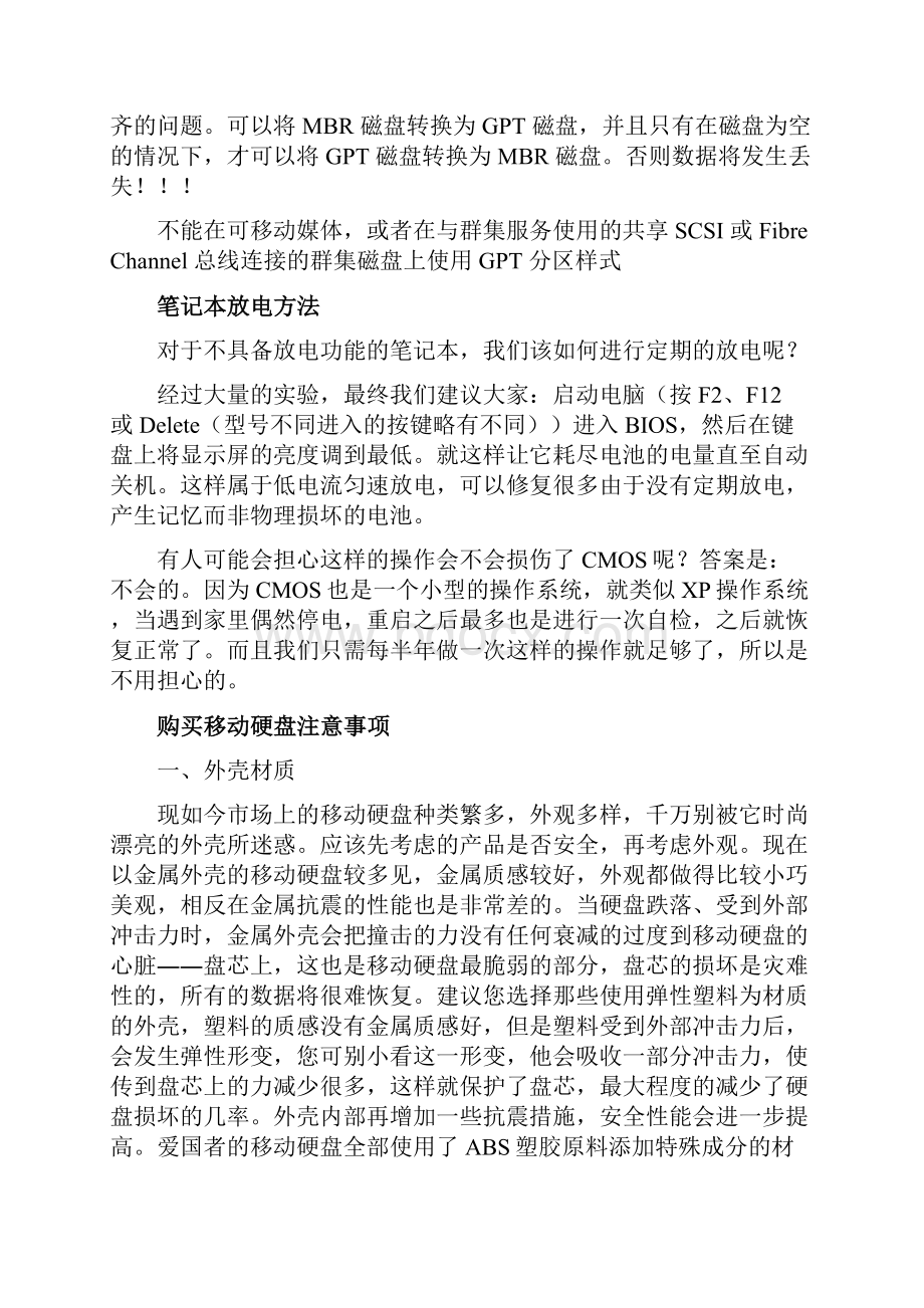 硬件问题大汇总四共八.docx_第3页